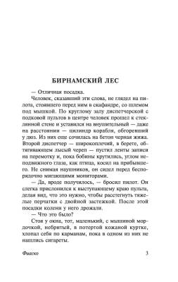 Купить книгу Фиаско (мягкая обложка) в 